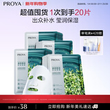珀莱雅（PROYA）面膜 小球藻面膜 保湿海藻面膜补水面膜女男20片