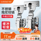 卡贝铰链合页不锈钢液压缓冲橱衣柜门合页阻尼飞机合叶半盖中弯2只装