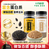 十月稻田 熟黑白芝麻组合装(200g*2) 凉拌调味 即食杂粮 芝麻酱糊原料