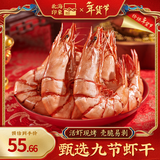 北海印象 烤虾干九节虾干即食竹节对虾干海鲜干货 年货节春节送礼礼品礼盒 中号九节虾250g*1袋约50只5-7cm