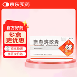 [好护士] 瘀血痹胶囊0.4g*60粒/盒