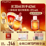 PMPM中法玫瑰焕光嫩亮精华油提亮修护抗皱清爽易吸收30ml新年礼物