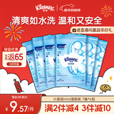 舒洁（Kleenex）湿厕纸7抽*6包迷你湿厕纸厕湿巾湿厕纸下包便携湿厕纸旅行用