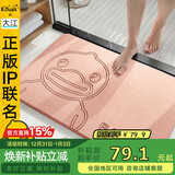 大江小黄鸭正版联名硬硅藻泥吸水地垫浴室门口脚垫卫生间地垫39x60cm