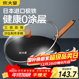 炊大皇铁锅家用无涂层不锈炒锅燃气灶专用炒锅炒菜锅平底锅极铁锅32cm