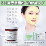 绿色农场（green farm）七子粉面膜补水保湿抗皱紧致抗衰老去暗沉提亮肤色清洁涂抹泥膜 草本面膜粉+二裂酵母六胜肽精华液
