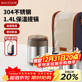 美厨（MAXCOOK）304不锈钢保温饭盒提锅1.4L 双层保温桶学生饭盒 配袋子MCTG0888