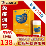 修正牌优尔胶囊调节免疫力修正免疫球蛋白儿童成人中老年抵抗力营养品 【30天用量共120粒】 120粒*1盒 （限时底价）