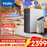 海尔（Haier）鲜活水HKC2400-R995HU1净水器 家用厨下1000G鲜腾加热直饮一体机鲜活水即热净饮机