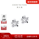 周大福花形 白金/PT950铂金耳钉 PT124476
