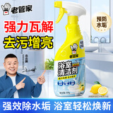 老管家浴室重垢清洁剂500g浴室清洗剂卫生间玻璃水龙头瓷砖杀菌除垢清洁