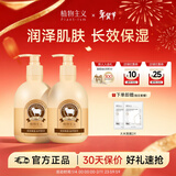 植物主义准孕妇身体乳准孕妇可用 保湿补水准孕妇润肤乳护肤品 止痒滋润露 山羊奶润泽保湿身体乳400g