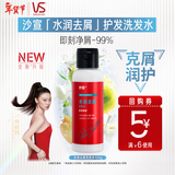 沙宣（VS）大红瓶水润去屑洗发水100g温和净屑发丝水润控油清爽旅行装男女