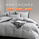 梦洁家纺[70周年]磨毛四件套100%精梳全棉保暖加厚套件纯棉被罩1.5米床被套200X230cm嘉柏利尔