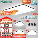 雷士（NVC）吸顶灯智能客厅灯简约卧室餐厅led照明灯具灯饰套餐舒适光