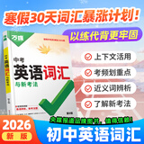 万唯中考 2026万唯中考新概念英语词汇初中预习单词记背神器高频常考必考词典大全七八九年级中考总复习资料初一初二初三万维教育官方旗舰店 【词汇+语法】2本＞26新版