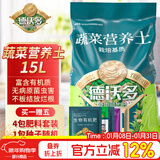 德沃多蔬菜专用营养土15L带肥料园艺盆栽种菜果蔬花土种植有机基质土壤