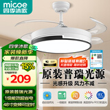 四季沐歌（MICOE）照明吊扇灯风扇灯具客厅餐厅卧室简约LED隐形吊扇大灯中山 48寸-照明6-18㎡-普瑞光-无双