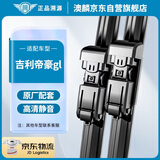 澳麟铂金无骨雨刮器/雨刷器吉利帝豪gl雨刮片原厂原车原装尺寸A级胶条