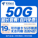 中国电信流量卡19元月租全国通用无限超大王5G纯上网手机电话星卡长期非无限永久终身
