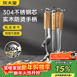 炊大皇 铲勺6件套 304不锈钢锅铲汤勺漏勺炒菜铲子防烫木柄铁锅汤锅厨具