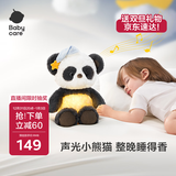 babycare熊猫安抚玩偶睡眠手偶阿贝贝婴儿宝宝睡觉毛绒玩具新生儿见面礼盒
