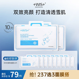 WIS毛孔细致面膜10片双效清颜细肤提拉紧致补水保湿节日送女生礼物