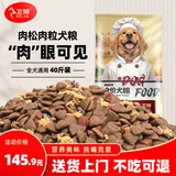 卫加狗粮40斤装通用金毛拉布拉多德牧泰迪土狗小型中大型犬成幼犬20kg