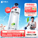 外星人电解质水 无糖饮料 0糖0卡0脂肪功能性能量运动整箱装 【新升级红包版】青柠口味600ml*15瓶
