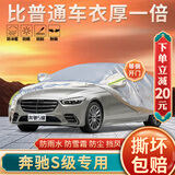 大昌揽月奔驰S级专用车衣全车罩25款奔驰S400S500L迈巴赫加厚遮阳隔热车套