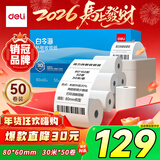 得力（deli）(deli)80*60mm30米*50卷 白令海热敏收银纸 京东外卖收银机打印纸 ZS128【适配80mm机器 801P等】