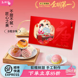 唐饼家【门店热卖】唐饼家蛋黄酥糕点礼盒送礼春节年货点心零食上海特产 团购福利 唐彩酥（60g*8枚）