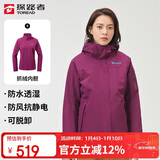 探路者（TOREAD）冲锋衣女 户外三合一抓绒可脱卸两件套防风保暖登山服防寒服外套
