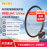 耐司（NiSi） 铜框UNC UV镜 极薄边框 高清高透 单反相机保护镜双色可选玻璃材质无暗角 黑色边框 49mm