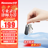 纽曼数码录音笔 W1 64G 一键录音 大电量 高清降噪 录音分段 线控操作 学习培训商务会议 黑