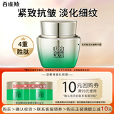 百雀羚（PECHOIN）套装 肌初旅行体验装 抗皱提拉紧致弹润精华霜爽肤水乳液护肤品 抗皱菁华霜25g*2瓶