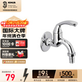 科勒（KOHLER）五金配件单冷卫生间洗衣机专用龙头拖把池龙头 【13900T】洗衣机龙头