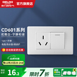 德力西（DELIXI）开关插座面板118型墙壁插座CD601系列白色插座插座拼装组合面板 一开双控+三孔16A插座
