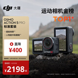 大疆 Osmo Action 5 Pro 超旗舰画质运动相机户外摩托骑行潜水vlog相机便携式旅拍摄像机