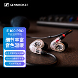 森海塞尔（Sennheiser） IE100PROCLEAR  入耳式有线监听耳机舞台发烧级HIFI音乐音频娱乐【不支持蓝牙/语音】