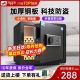 虎牌保险柜家用小型25/35/45/60cm大容量全钢防盗隐形床头迷你入墙衣柜指纹密码WIFI保险箱新品 30cm黑色【新款特价】 密码款(钥匙/密码解锁)