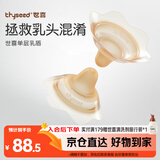 世喜乳盾新生儿奶盾超薄乳头保护罩单层乳贴喂奶L码两只装