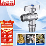 潜水艇（Submarine）D201 球阀黄铜角阀球形阀芯全开大流量燃气热水器壁挂炉 冷水阀