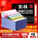 东林针式电脑打印纸三联二等分针式打印机专用纸高效办公三联单仓库发货单出库单送货单显色清晰保存久 电脑打印纸4联2等分1000页 241*280mm