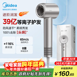 美的（Midea）高速吹风机 39亿等离子护发 家用负离子吹风筒 杀菌除头螨电吹风FG208银 国家补贴 圣诞节礼物推荐