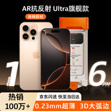 图拉斯肖特膜Ultra【AR增透抗反光+3D大弧边】适用苹果16Pro钢化膜iphone16pro手机膜全屏覆盖无尘仓贴膜
