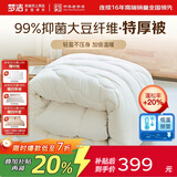 梦洁家纺 燃梦抑菌面料 30%大豆纤维被子抗菌宿舍特厚被芯双人被248*248cm