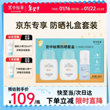 宫中秘策（GOONGBE）防晒礼盒 清爽防晒霜 儿童户外物理防晒乳液 儿童专用SPF40+SFP30