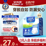 安而康（Elderjoy）防漏安心成人拉拉裤L10片臀围95-120cm内裤式成人纸尿裤易穿脱