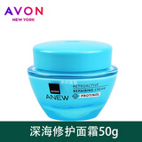 雅芳新活深海系列补水保湿洗面奶活肌水乳修护霜眼霜精华洁面组合选择 深海修护面霜50g